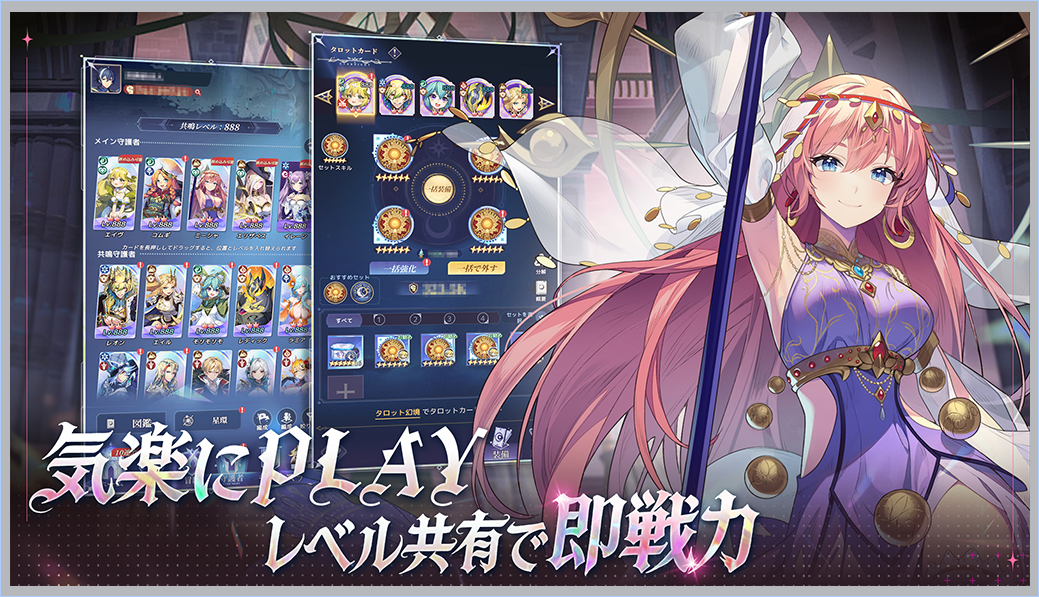 守護者のレベル共有を紹介するエバーナイト：リバースの公式画像