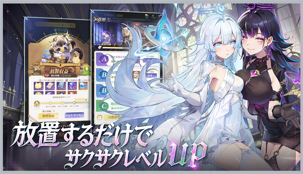 放置育成を紹介するエバーナイト：リバースの公式画像