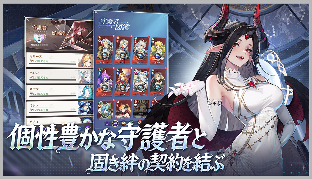 守護者の編成画面を紹介するエバーナイト：リバースの公式画像